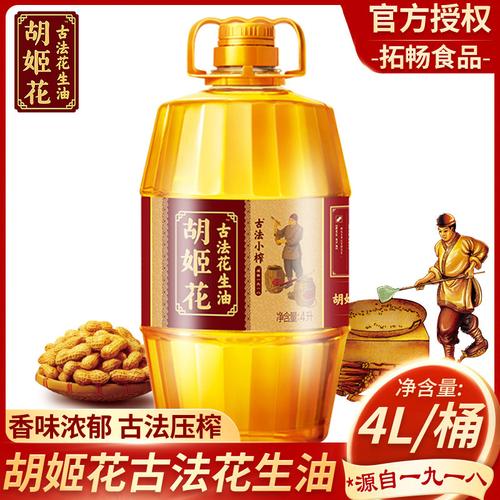 胡姬花花生油古法小榨4l桶装压榨一级花生油食用油粮油植物油古法压榨
