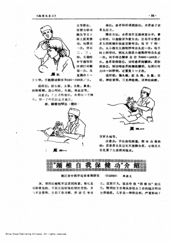 介绍四种头部指叩法.pdf