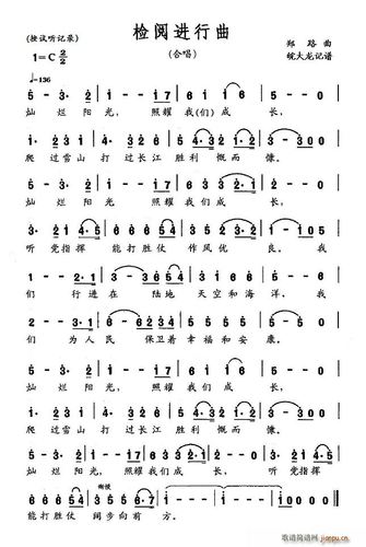 检阅进行曲(合唱) 合唱团 歌谱简谱网