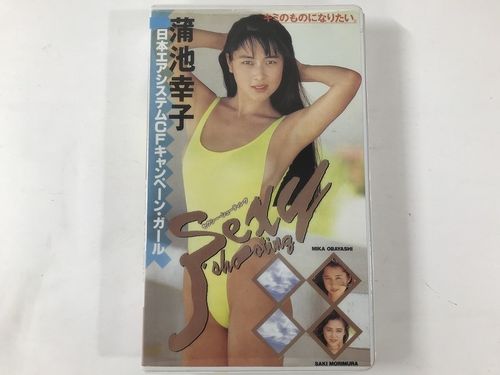 n98/ 希少 蒲池幸子 (zard 坂井泉水) sexi shooting vhs 森村咲 大