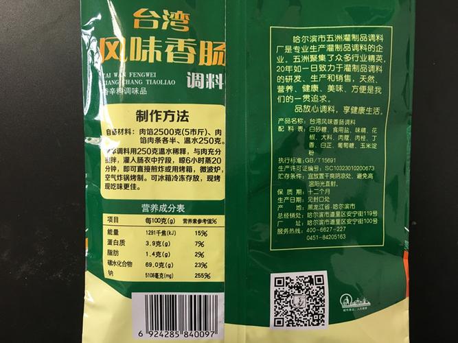 6包包邮台烤肠调料台湾风味香肠调料烤肠料灌儿童脆皮