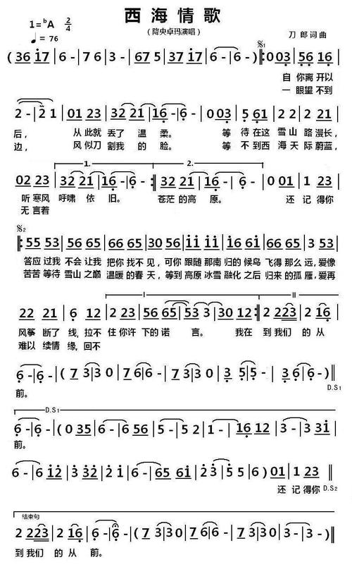 找歌谱网 简谱大全 刀郎歌谱专辑 西海情歌