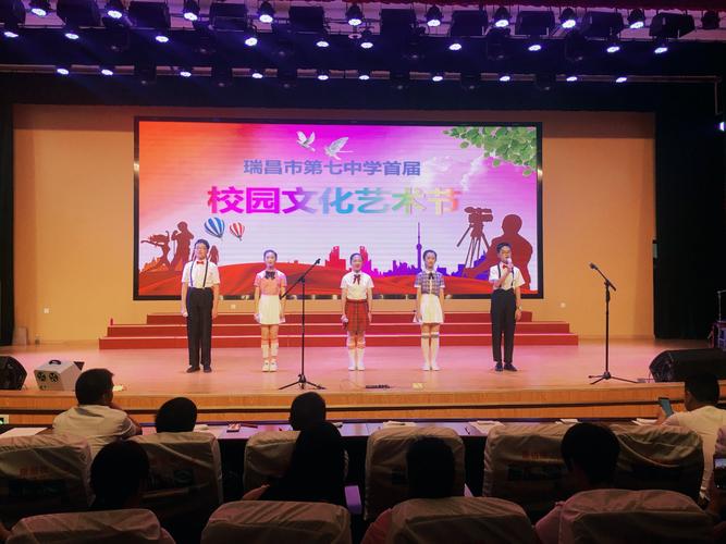 张扬个性,铭记青春——瑞昌市第七中学举行首届校园文化艺术节