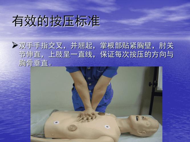 胸外心脏按压术的并发症及处理ppt