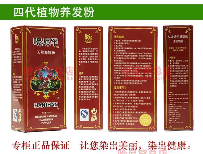 哈尼罕植物染发粉正品染发剂哈尼罕养发纳粉
