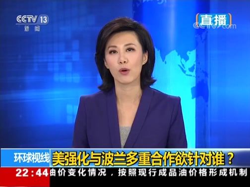 环球视线20191028