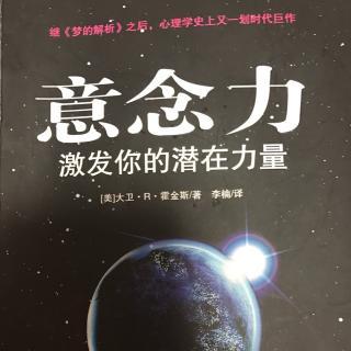 意念力美大卫霍金斯前言