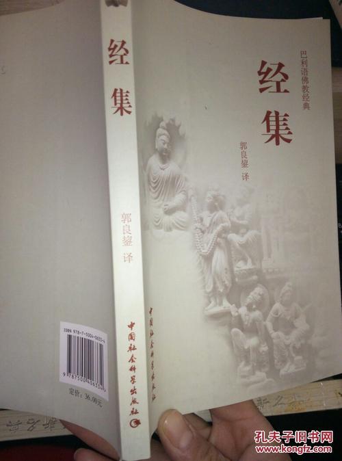 巴利语佛教经典:经集