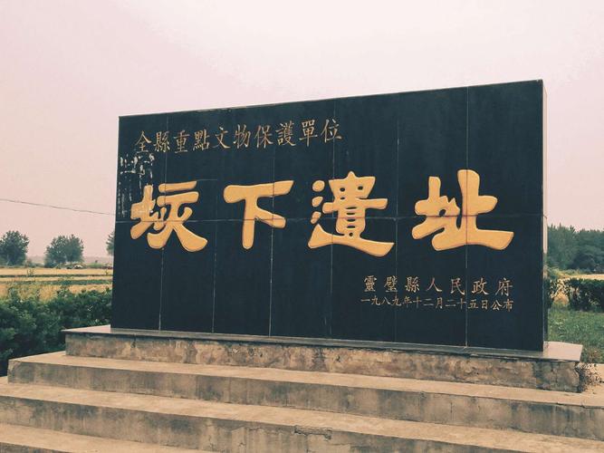 垓下古战场遗址