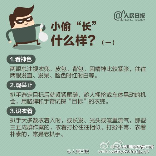 年末防偷防盗温馨提示:千万看好你的钱包