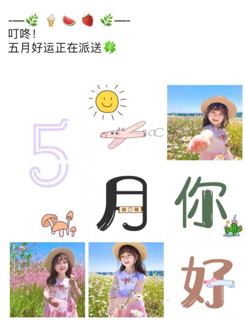 适合五月五一游玩发的朋友圈文案/九宫格_九宫格_文案_朋友圈_游玩_福
