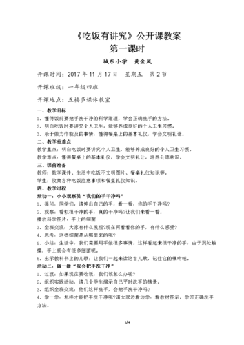 《吃饭有讲究》教案设计.doc