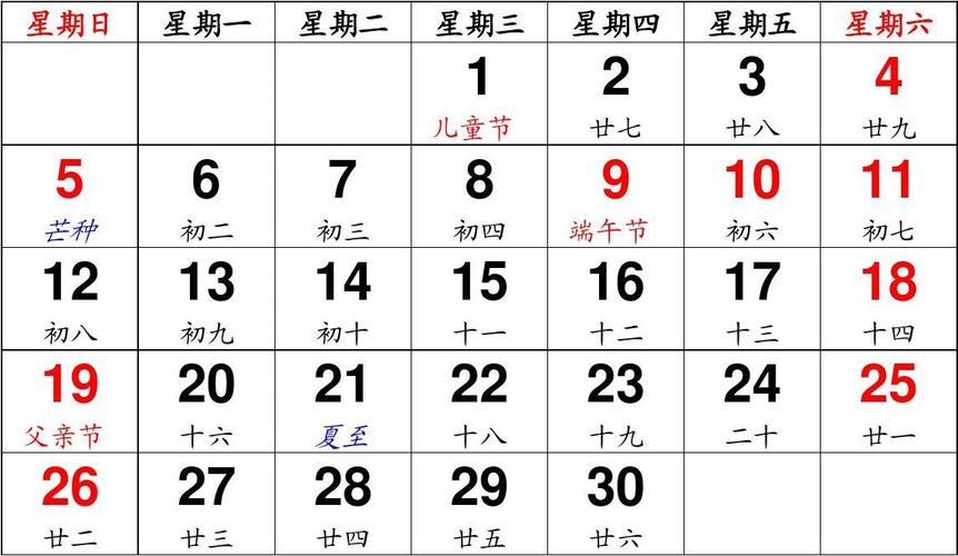 2016年日历a4横版每月一张有节日农历数九数伏 自用