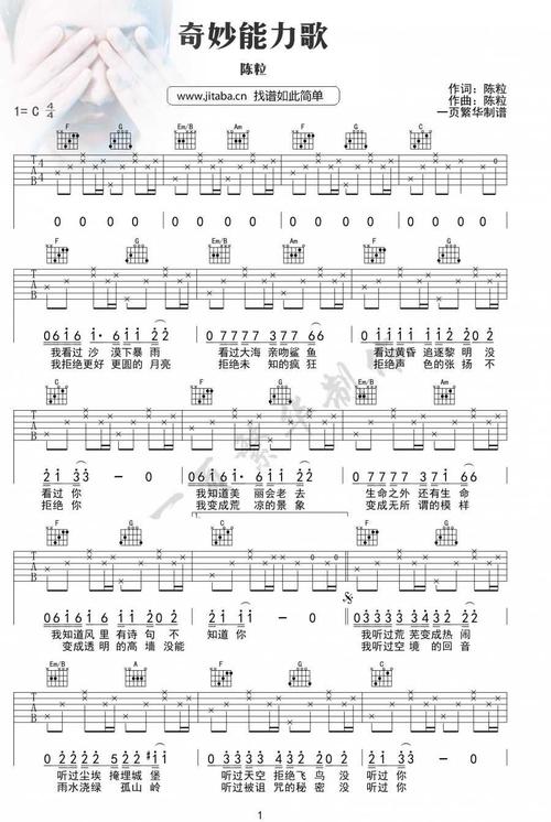 奇妙能力歌吉他谱 c调简单版 陈粒 图片六线谱