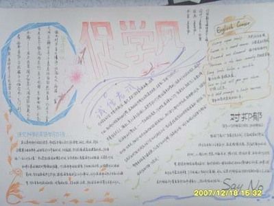 知校训解校风践学风手抄报 手抄报图片大全集