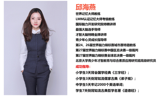 世界脑力锦标赛国际裁判——记忆大师教练邱海燕老师