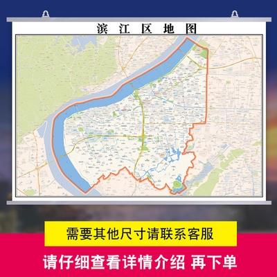 2020年杭州市滨江区地图全图交通行政家用办公室挂图装饰挂画定制