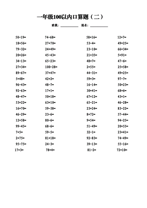 一年级数学100以内加减法口算题每页80道(1000道).doc 9页
