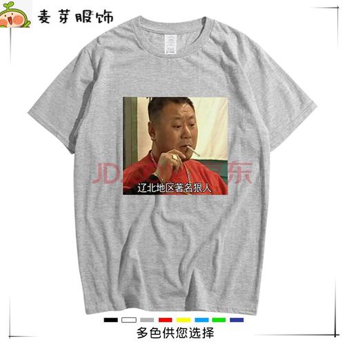 彪哥范伟范德彪短袖不如我们重新来过t恤男搞怪恶搞衣服定制 辽宁地区
