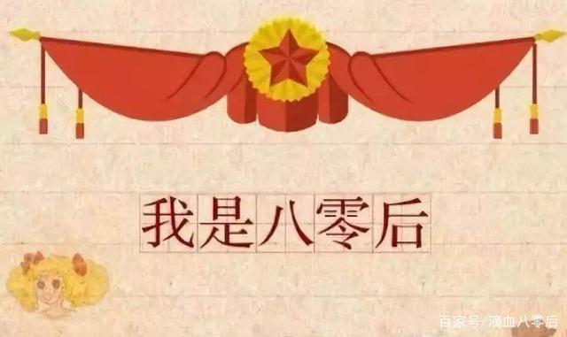 滴血八零后一天的生活