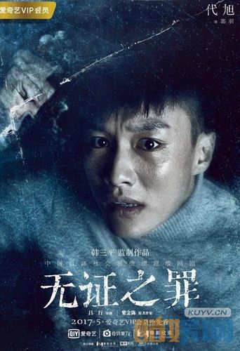 电视剧【无证之罪】演员表 _ 无证之罪演员介绍 | 酷