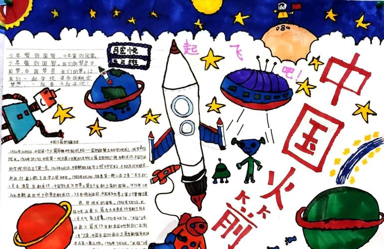 绘制"中国火箭"发展史(4k纸),制作"起飞吧,中国火箭"手抄报(4k纸)