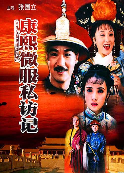 康熙微服私访记全集免费百度云在线观看