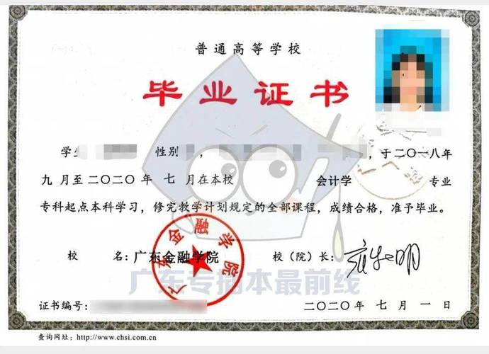 广东省教育考试院:普通专升本(专插本)毕业证会标注""