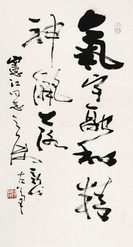 费新我 草书书法 立轴 墨色纸本作品欣赏
