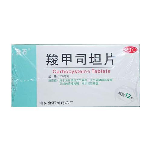 羧甲司坦片(化痰片)