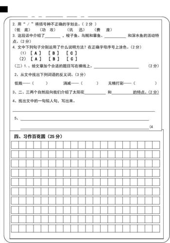 小学语文答题卡模板