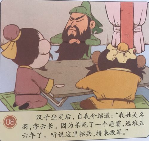 "呵护阅读之芽 共构生长之树"—绘本三国经典故事《桃园三结义》