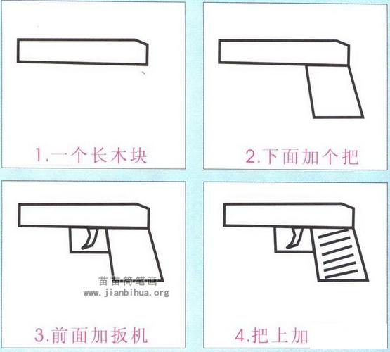 手枪简笔画怎么画图解