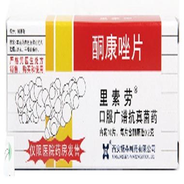 酮康唑片(永信)