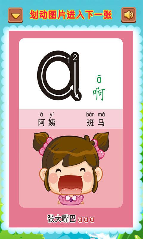 9 下载 扫一扫下载 儿童教育,汉语拼音,宝宝巴士,儿童英语,幼教,幼儿