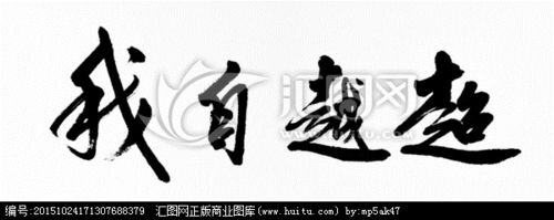 超越自我简笔画 (第1页)