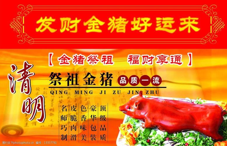 清明金猪图片