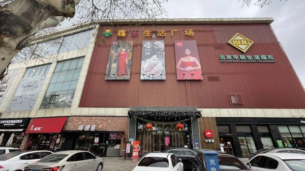 南京鑫乐生活广场地段好不好?南京大厂鑫乐生活广场难怪那么火热!