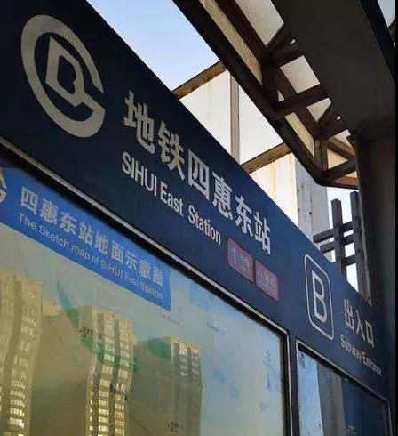 北京地铁1号线四惠东站国庆假期停止客运业务