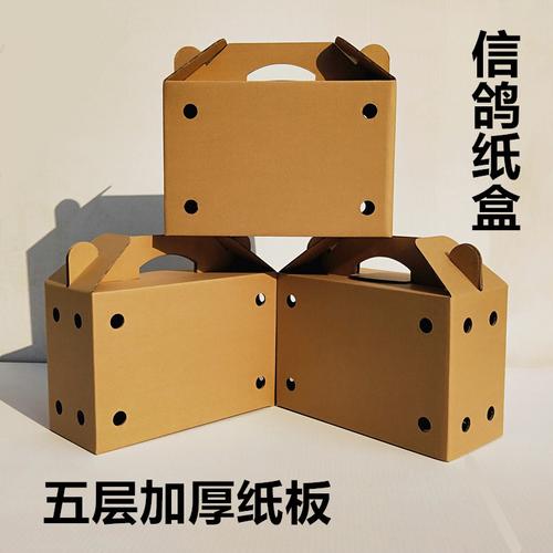 运输手提鸽子纸盒加厚信鸽气孔纸箱