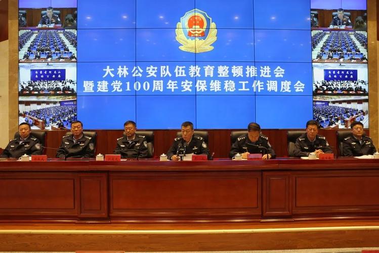 内蒙古大兴安岭森林公安局召开队伍教育整顿推进会暨建党100周年安保