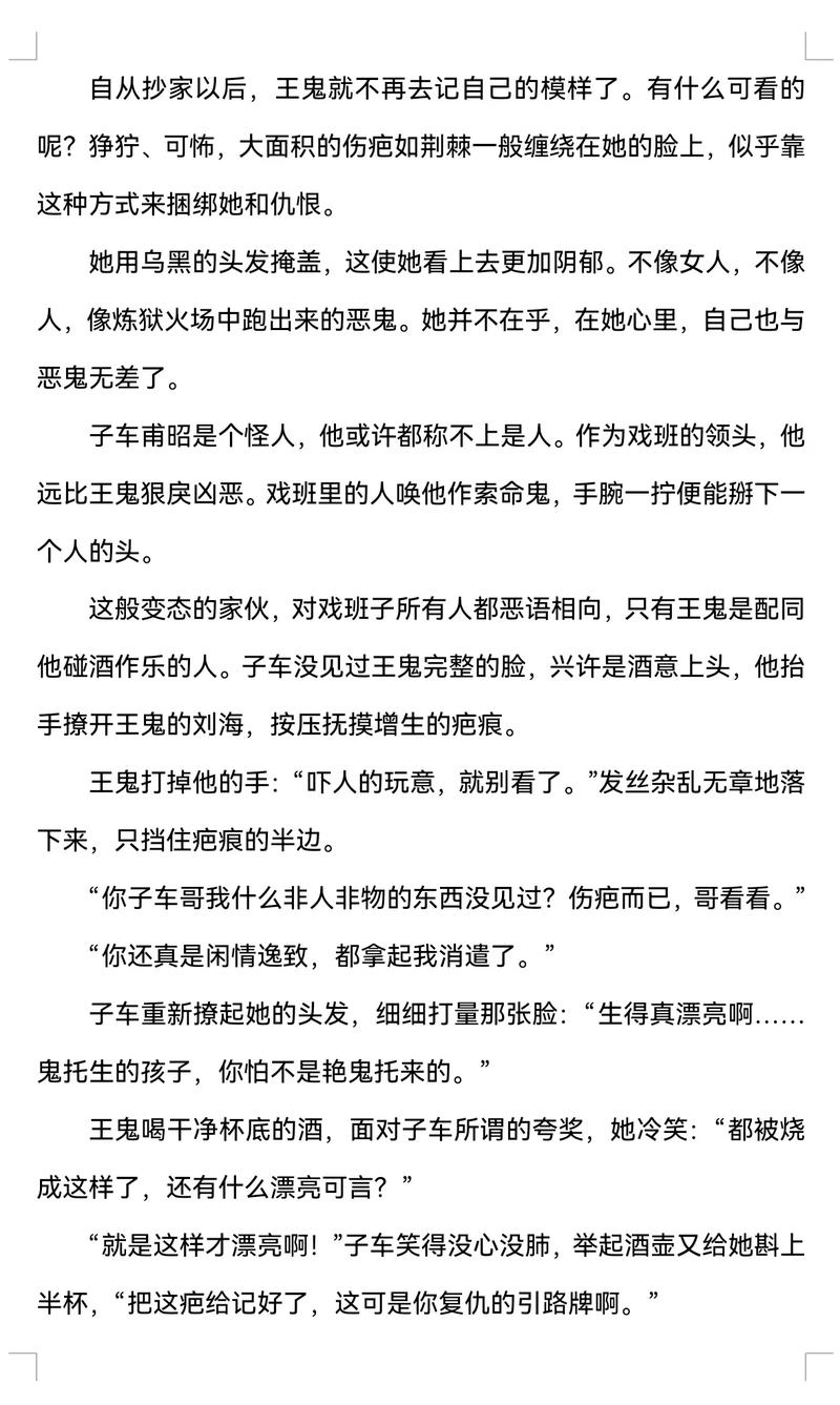 车魍魉|你扒开血肉看一看.ooc算我的又是把子车哥写得很温