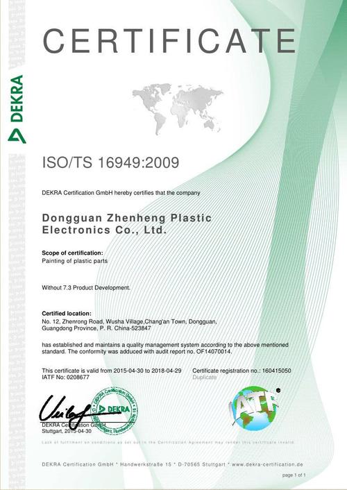 isots 16949:2009 认证2