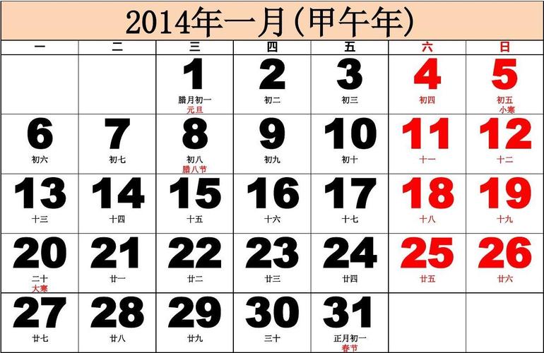 2014年日历(含农历)12页