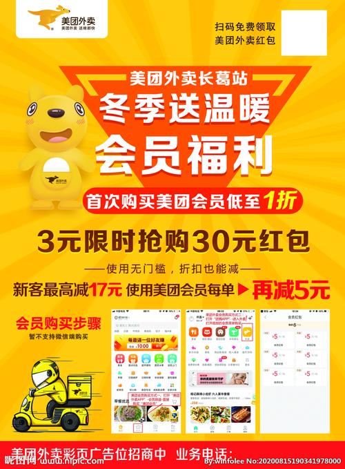 美团外卖宣传彩页海报图片