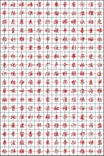人教版小学语文生字总表方正舒体字帖