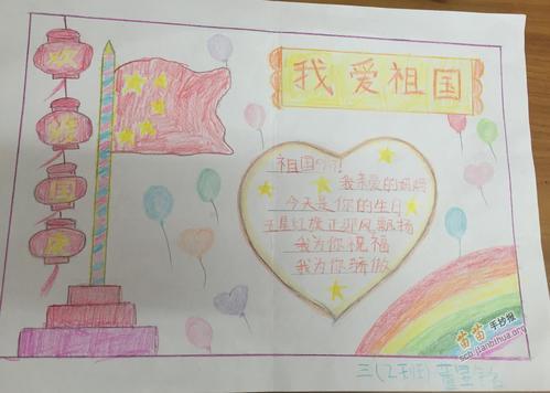 手抄报我爱祖国