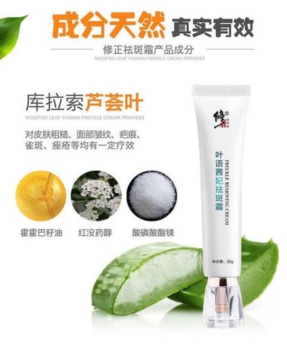 修正 祛斑霜 30g 淡化色斑 男女通用