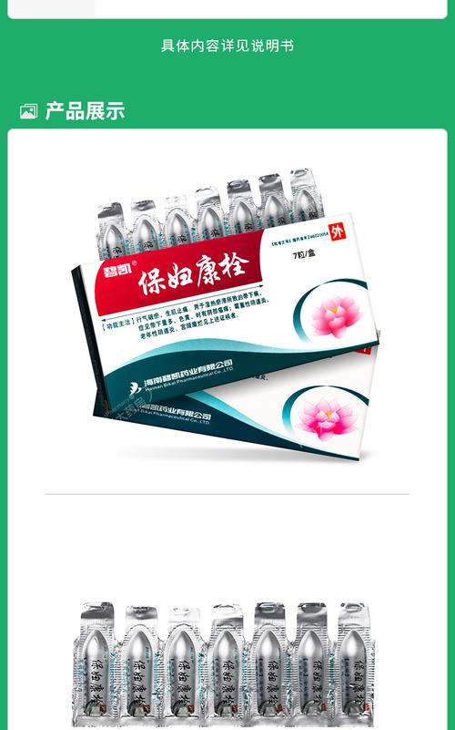 保妇康栓 1.74g*7粒