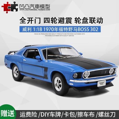 1969年福特野马boss302威利原厂118肌肉跑车仿真合金汽车模型